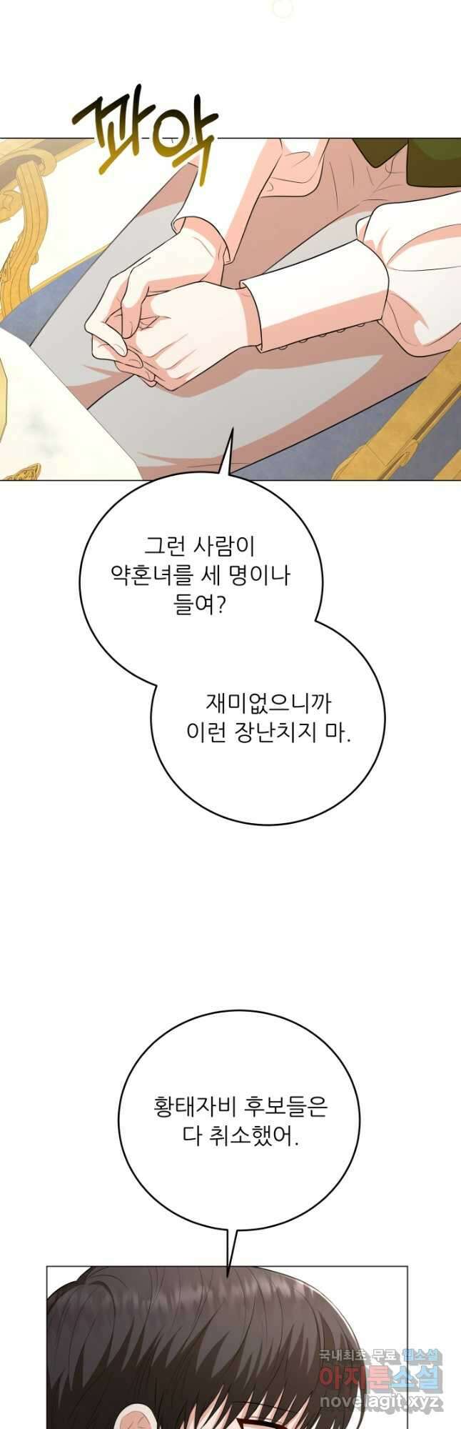 악역도 귀찮아서 77화 49