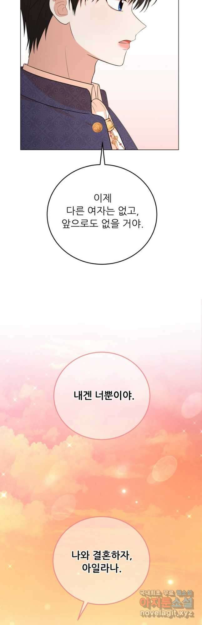 악역도 귀찮아서 77화 50