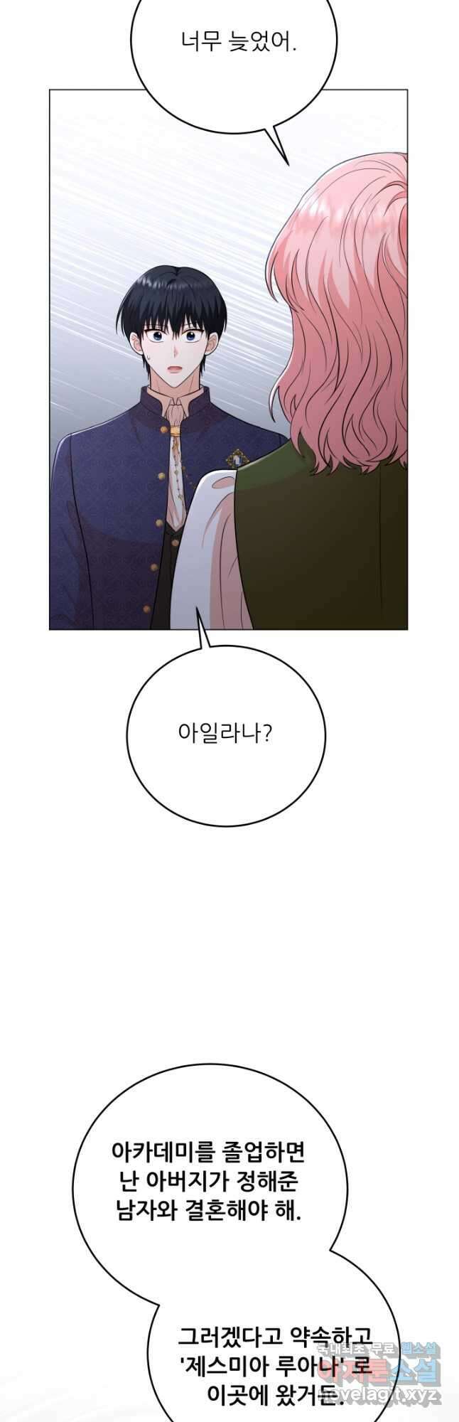 악역도 귀찮아서 77화 52