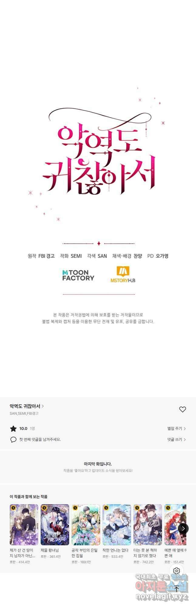 악역도 귀찮아서 77화 54