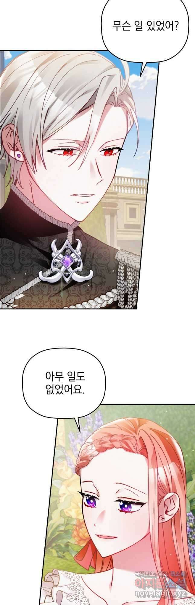 폭군의 흑화를 막는 법 76화 3