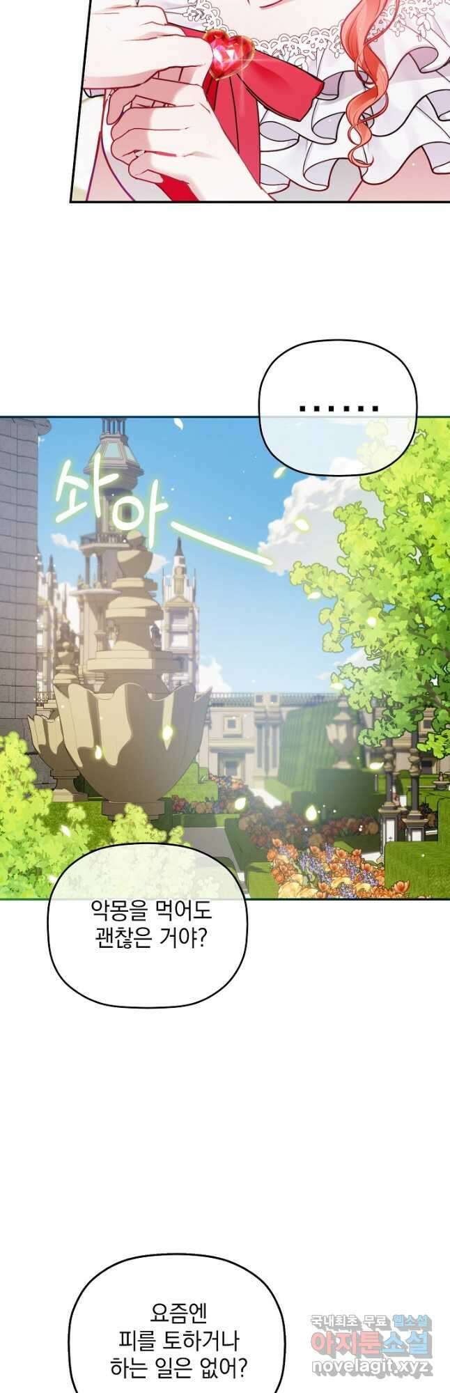 폭군의 흑화를 막는 법 76화 4