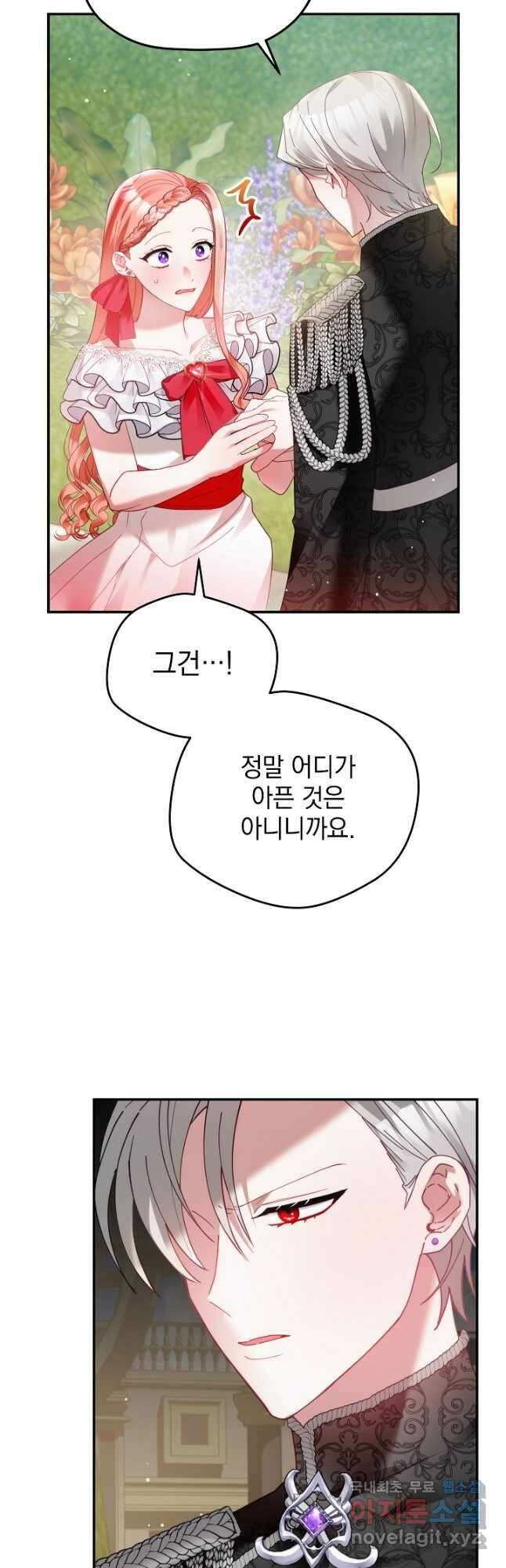 폭군의 흑화를 막는 법 76화 5