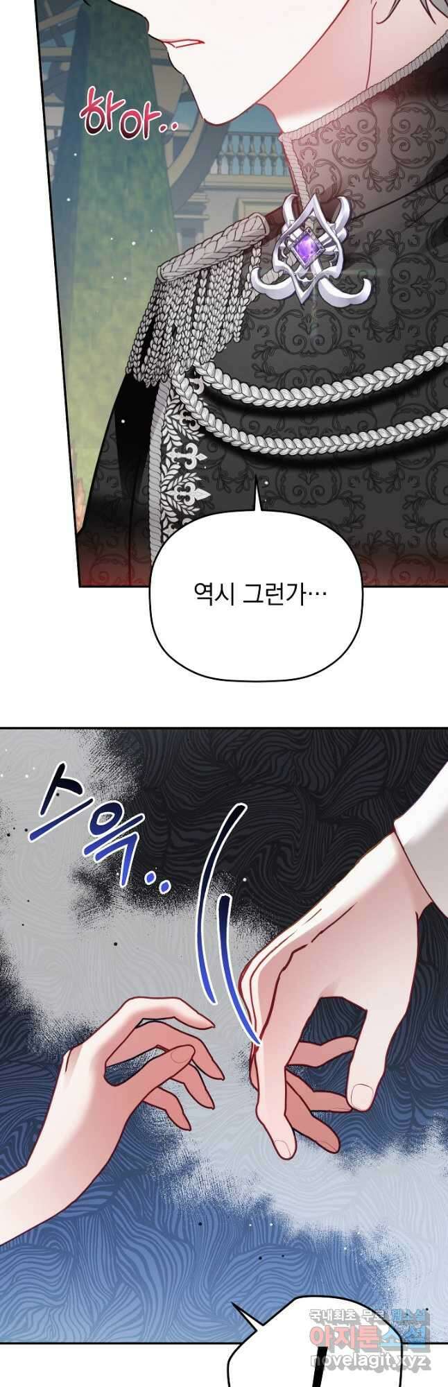 폭군의 흑화를 막는 법 76화 7
