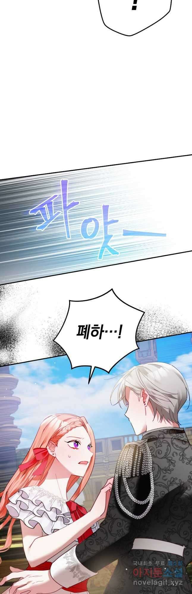 폭군의 흑화를 막는 법 76화 8