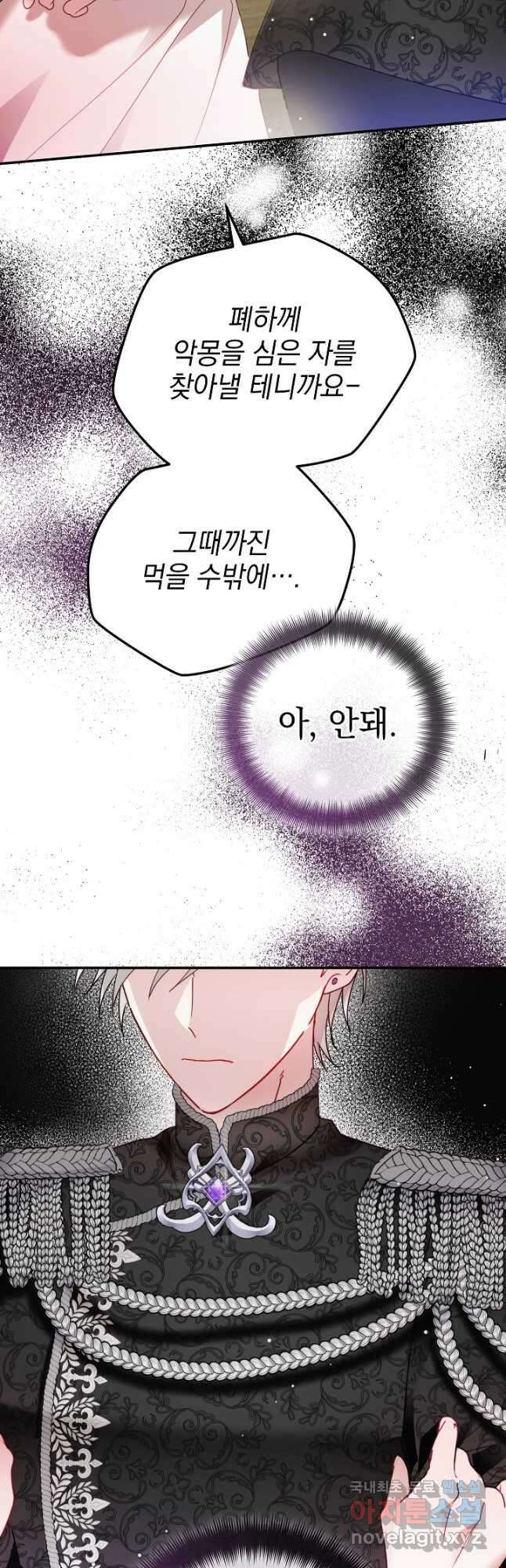 폭군의 흑화를 막는 법 76화 9