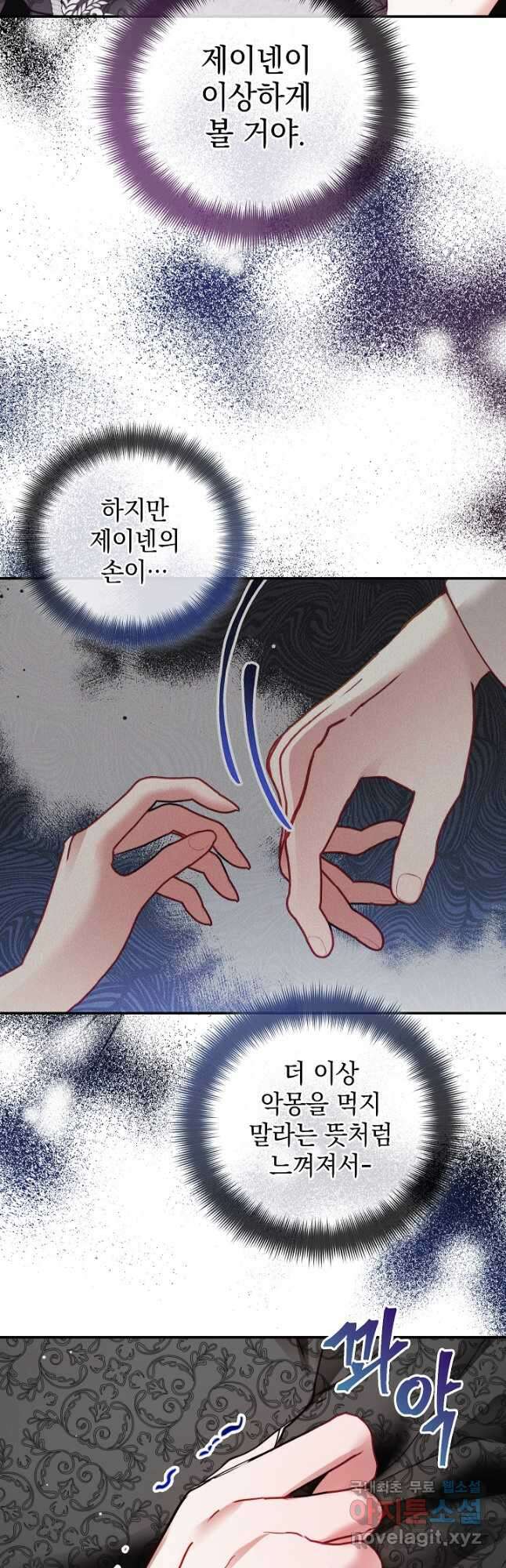폭군의 흑화를 막는 법 76화 10