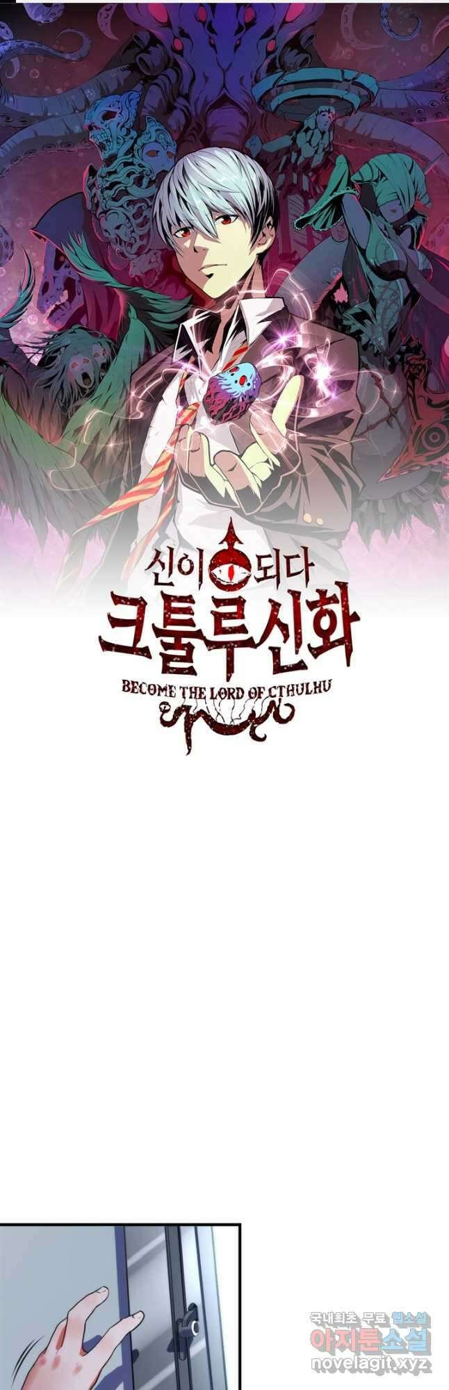 신이되다 - 크툴루신화 170화 1