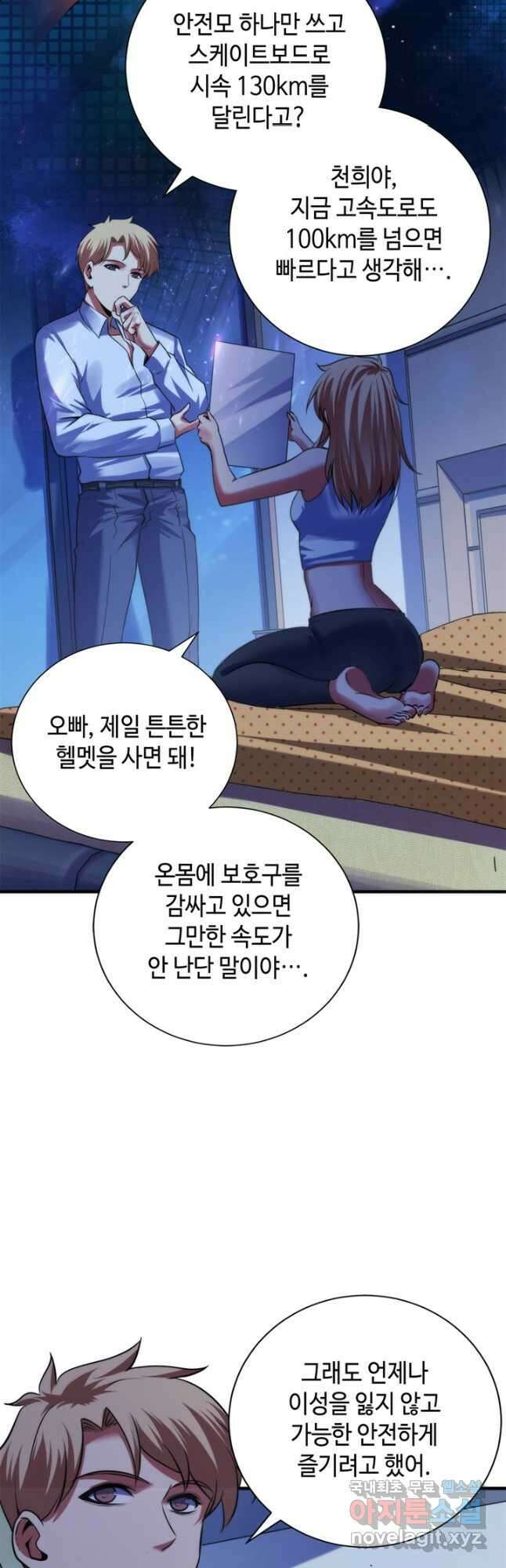 신이되다 - 크툴루신화 170화 5