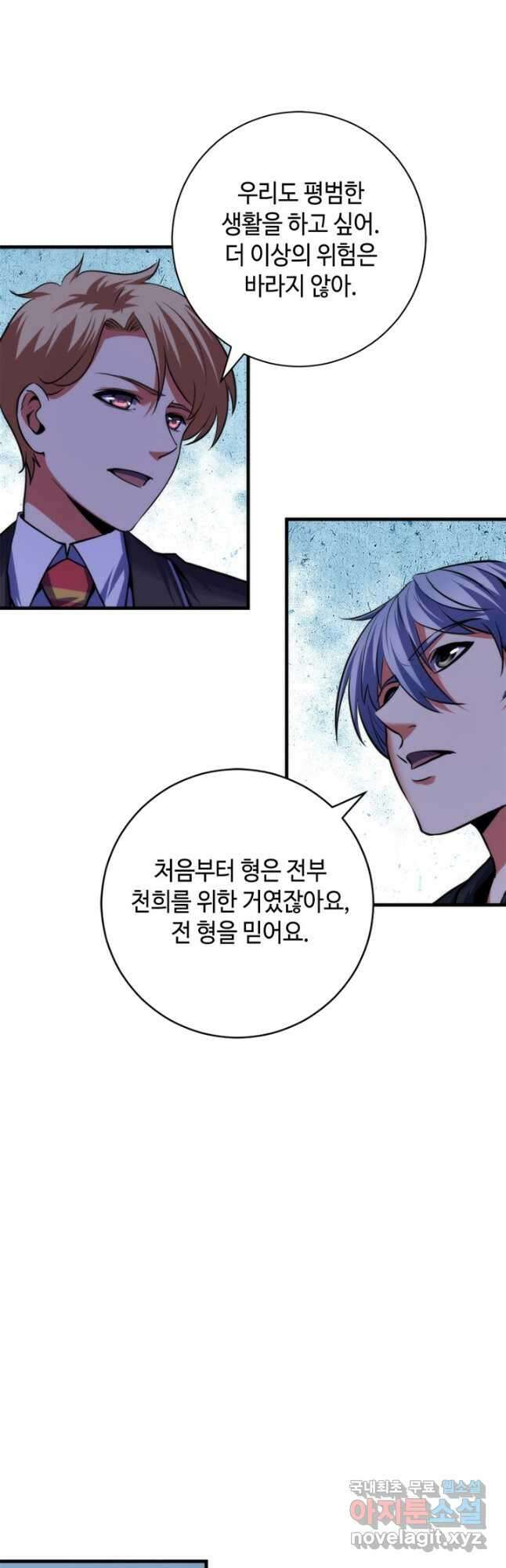 신이되다 - 크툴루신화 170화 10