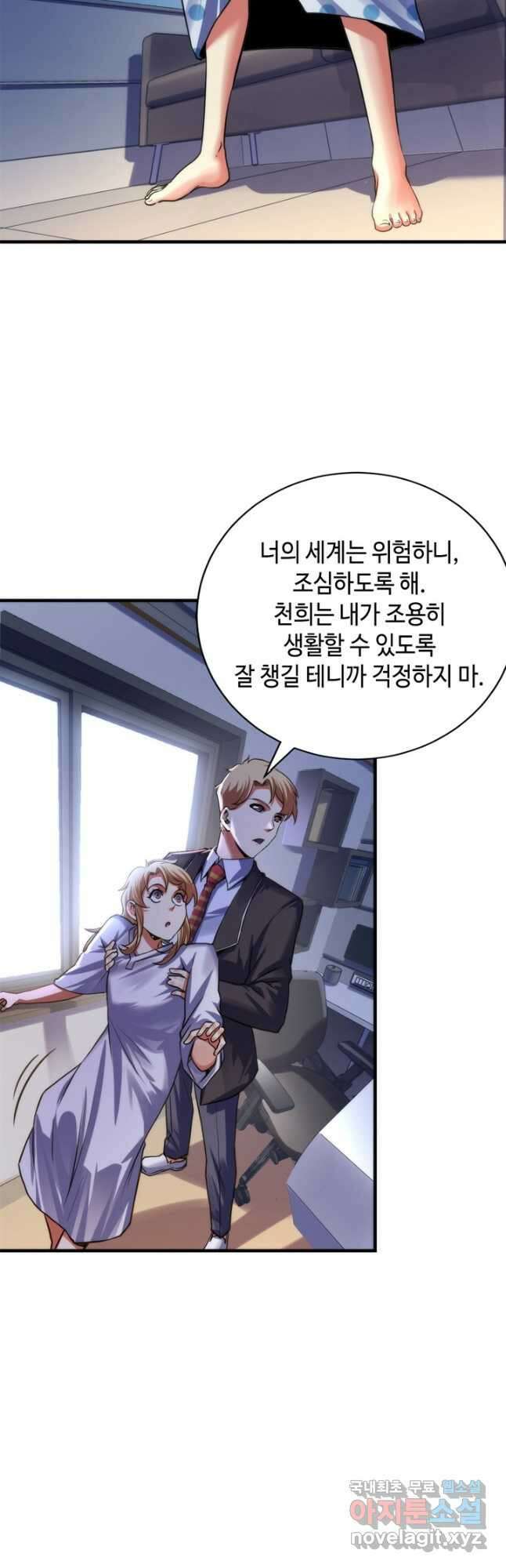신이되다 - 크툴루신화 170화 12