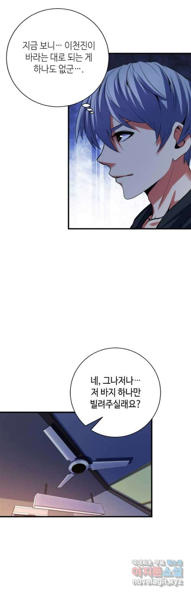 신이되다 - 크툴루신화 170화 13