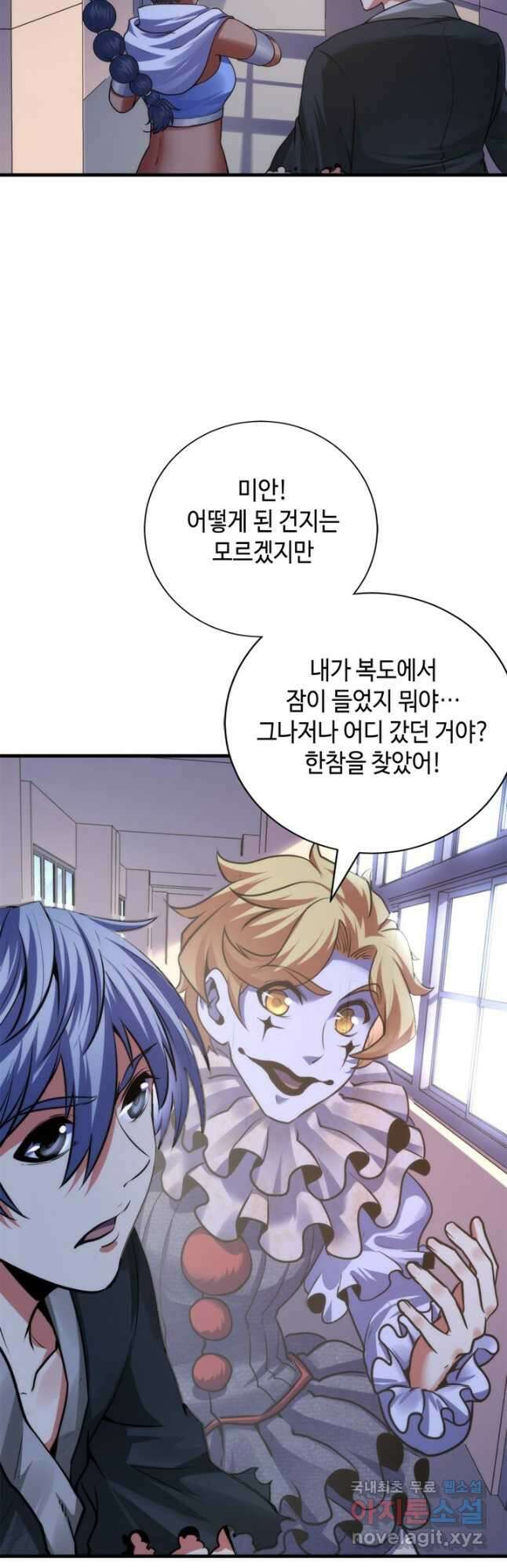 신이되다 - 크툴루신화 170화 22