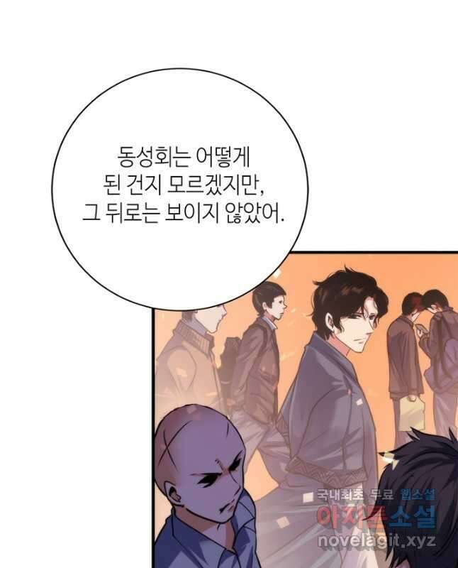 신이되다 - 크툴루신화 170화 30