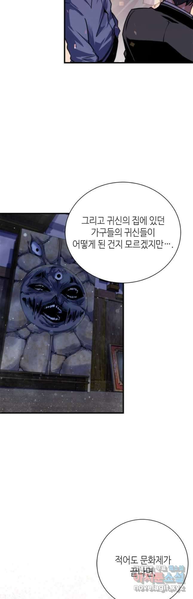 신이되다 - 크툴루신화 170화 31