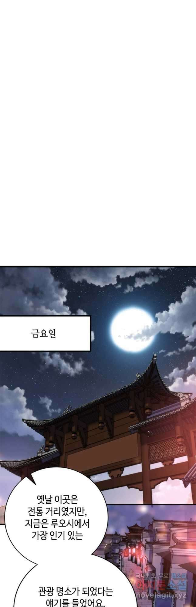 신이되다 - 크툴루신화 170화 33