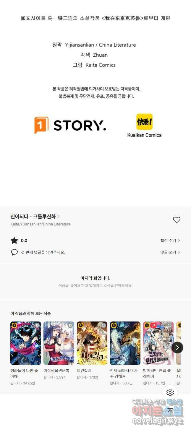 신이되다 - 크툴루신화 170화 37