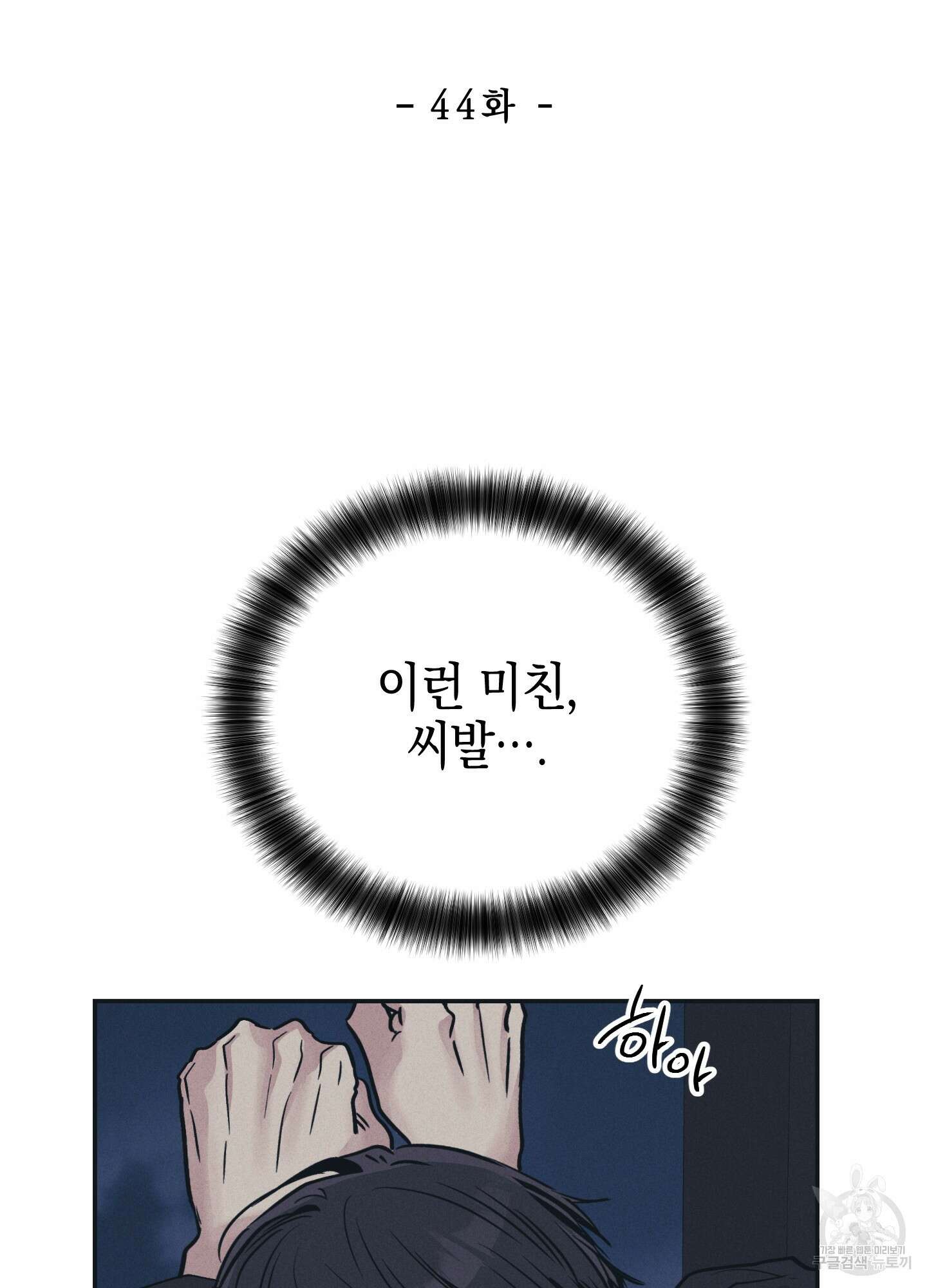 페이백(PAYBACK) 44화 6