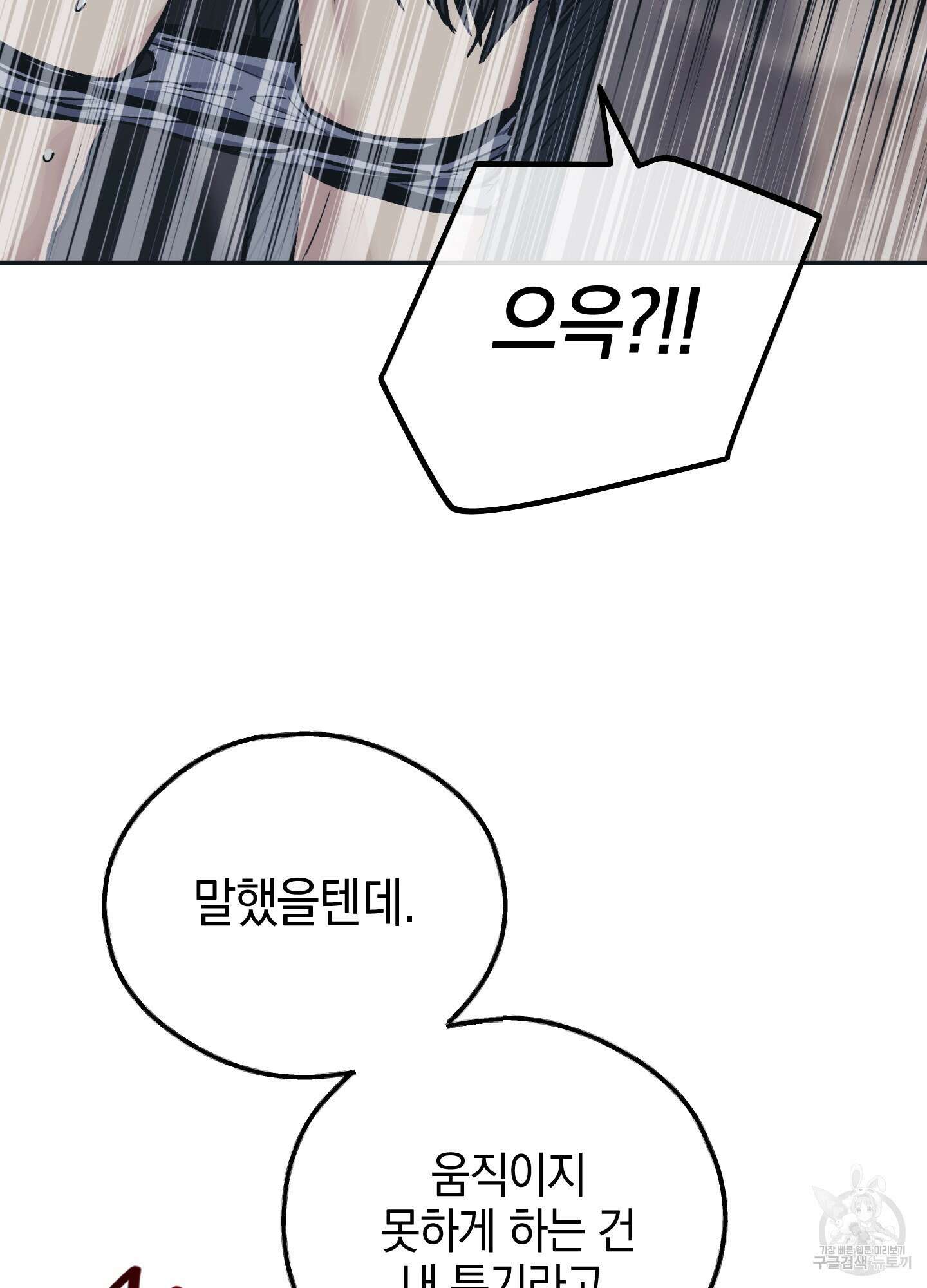 페이백(PAYBACK) 44화 10