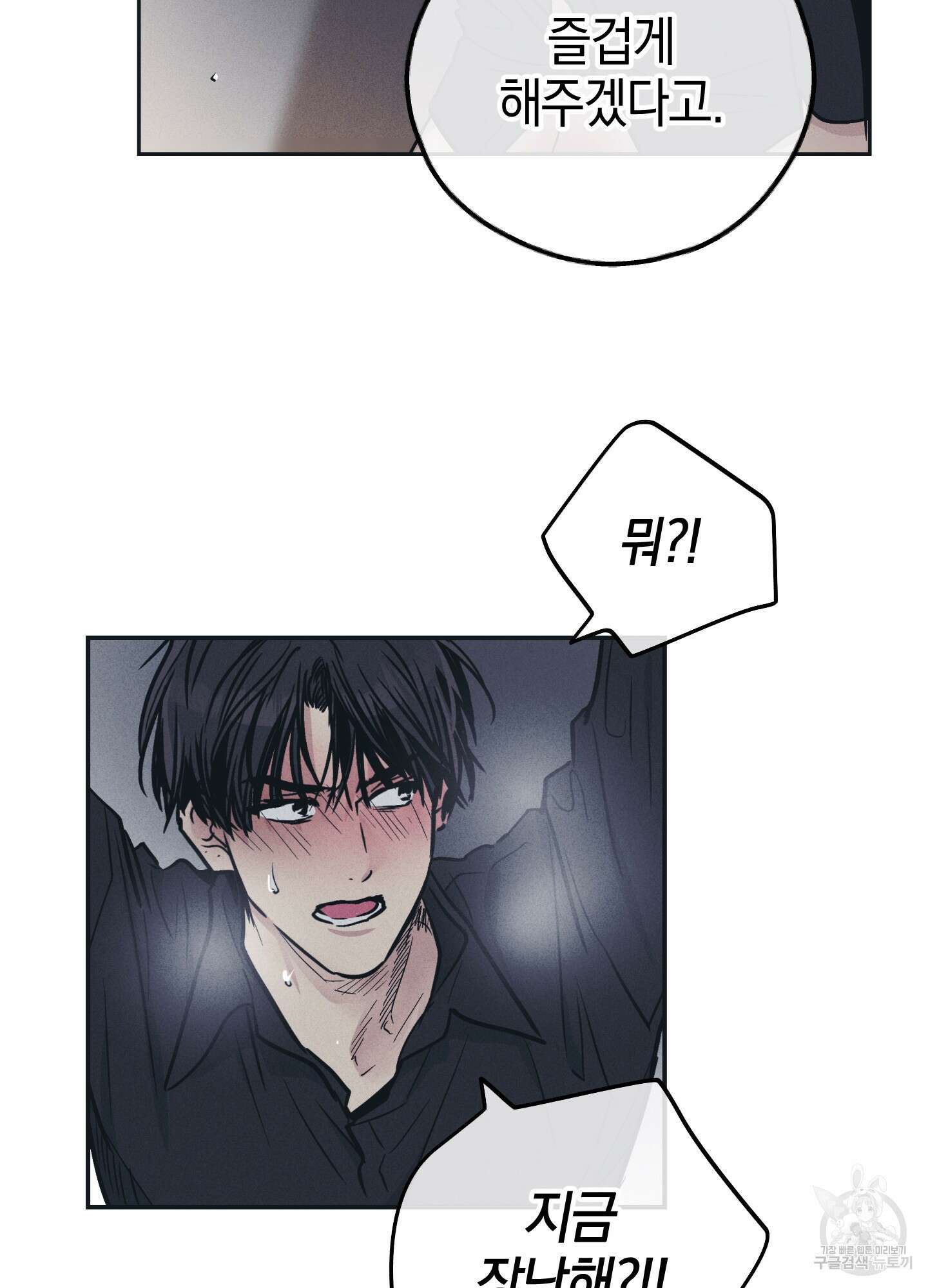 페이백(PAYBACK) 44화 14