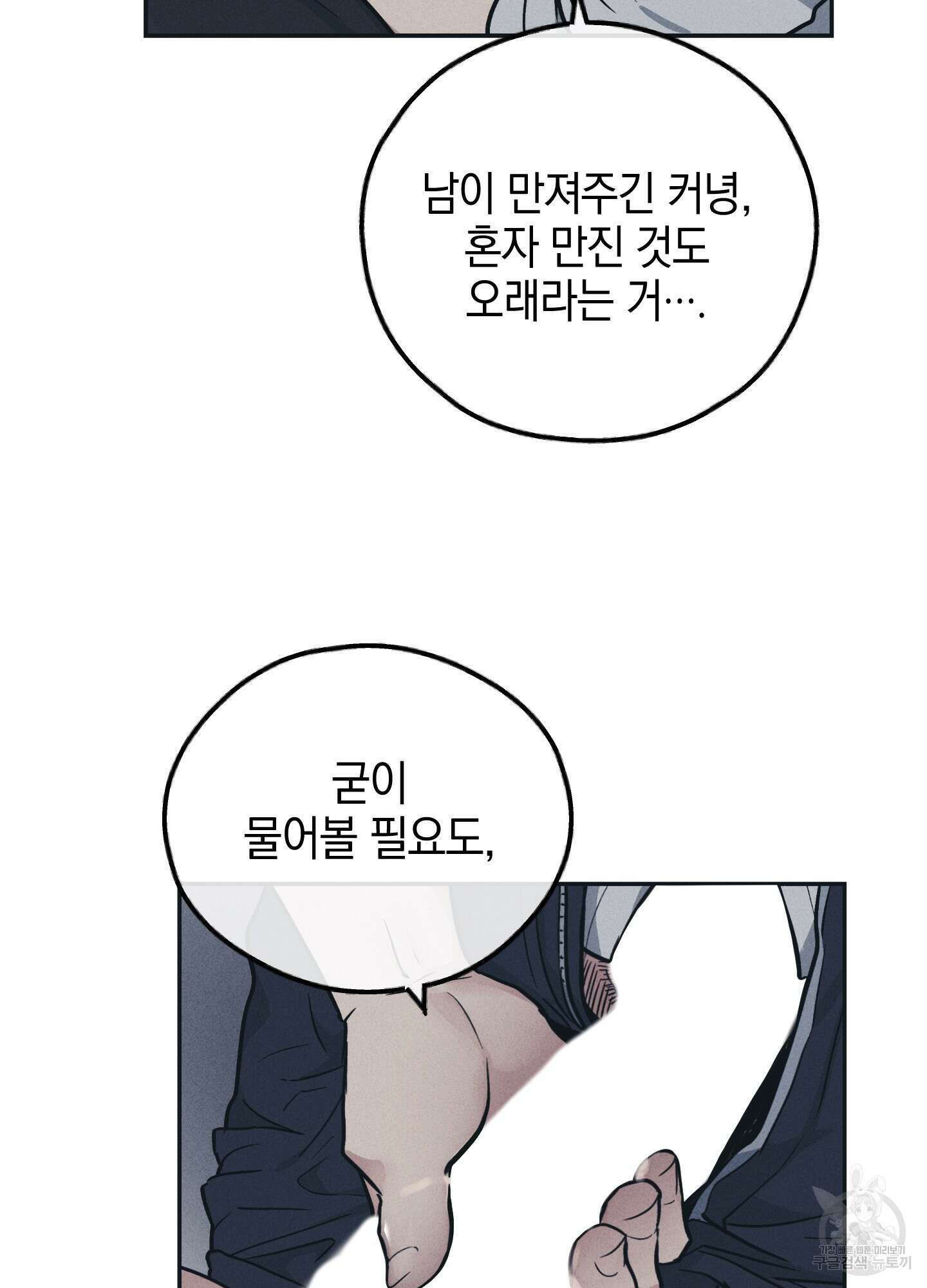 페이백(PAYBACK) 44화 17