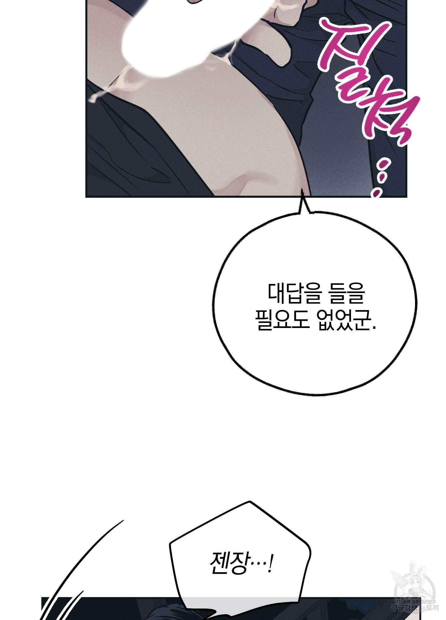 페이백(PAYBACK) 44화 18