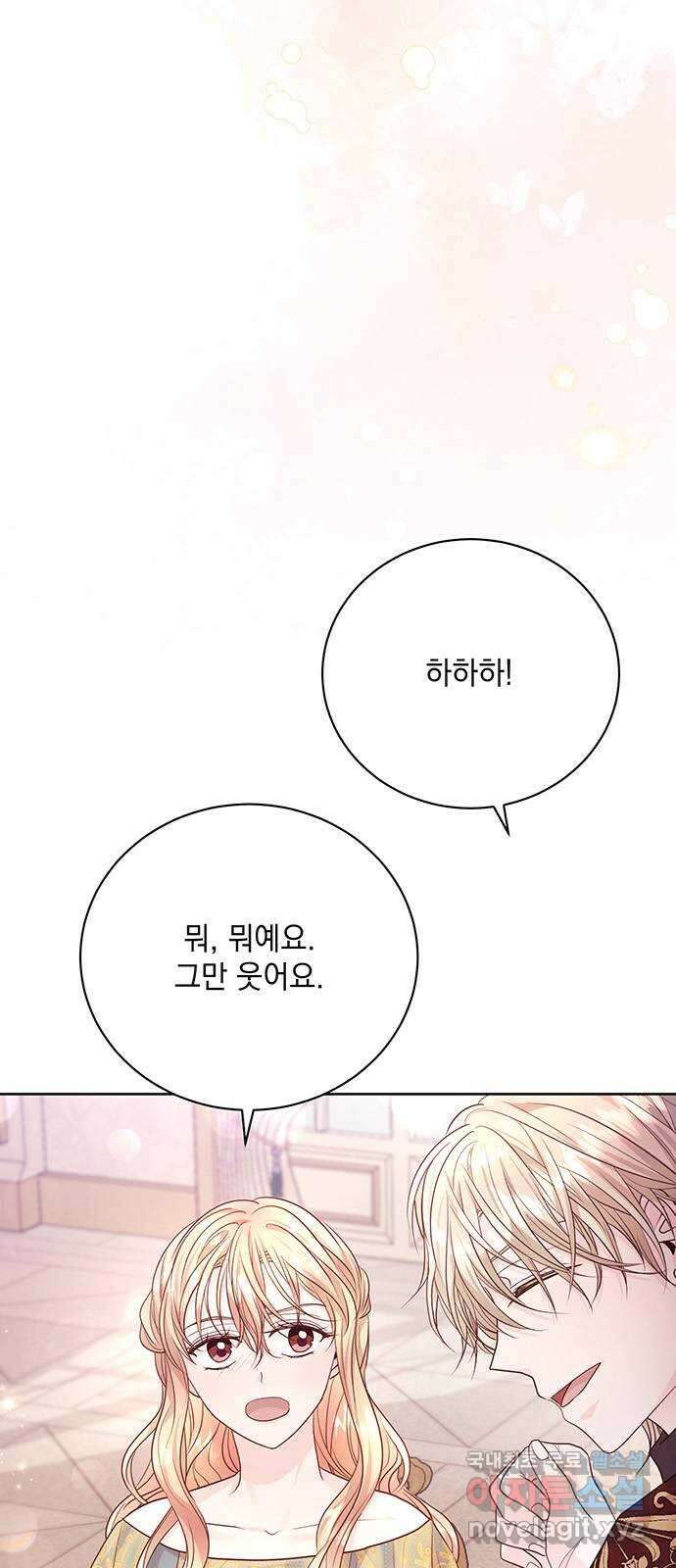 하얀 사자의 비밀 신부 36화 4