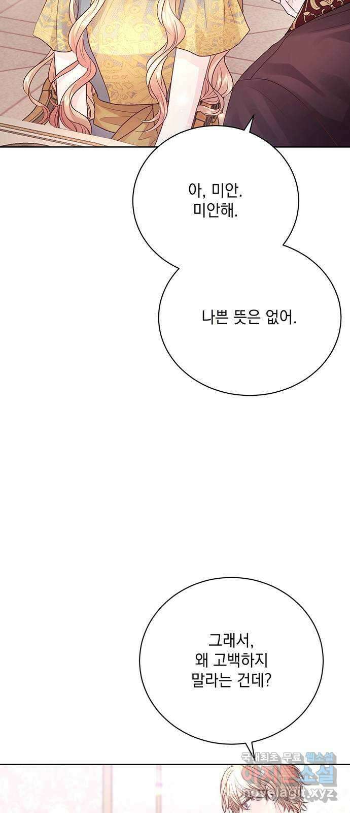 하얀 사자의 비밀 신부 36화 5