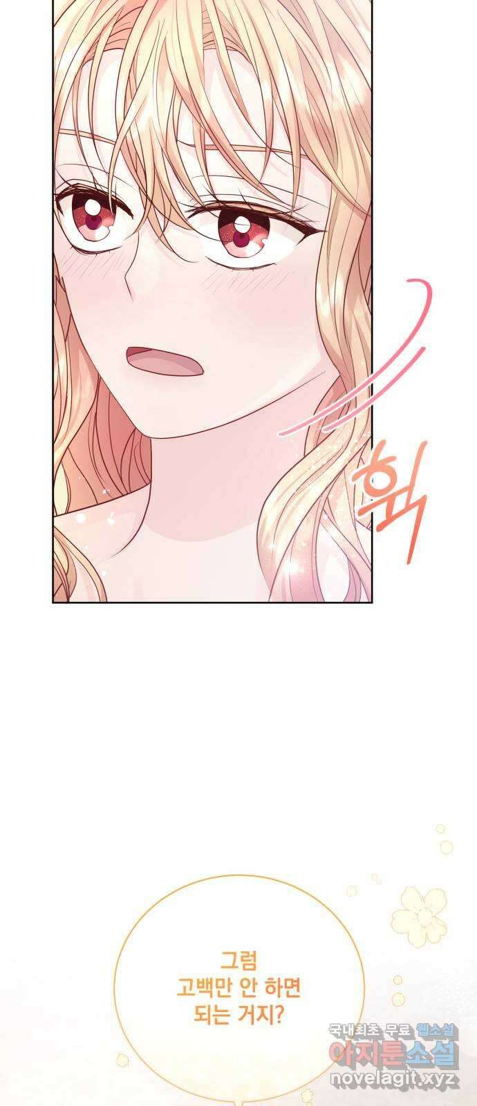 하얀 사자의 비밀 신부 36화 7