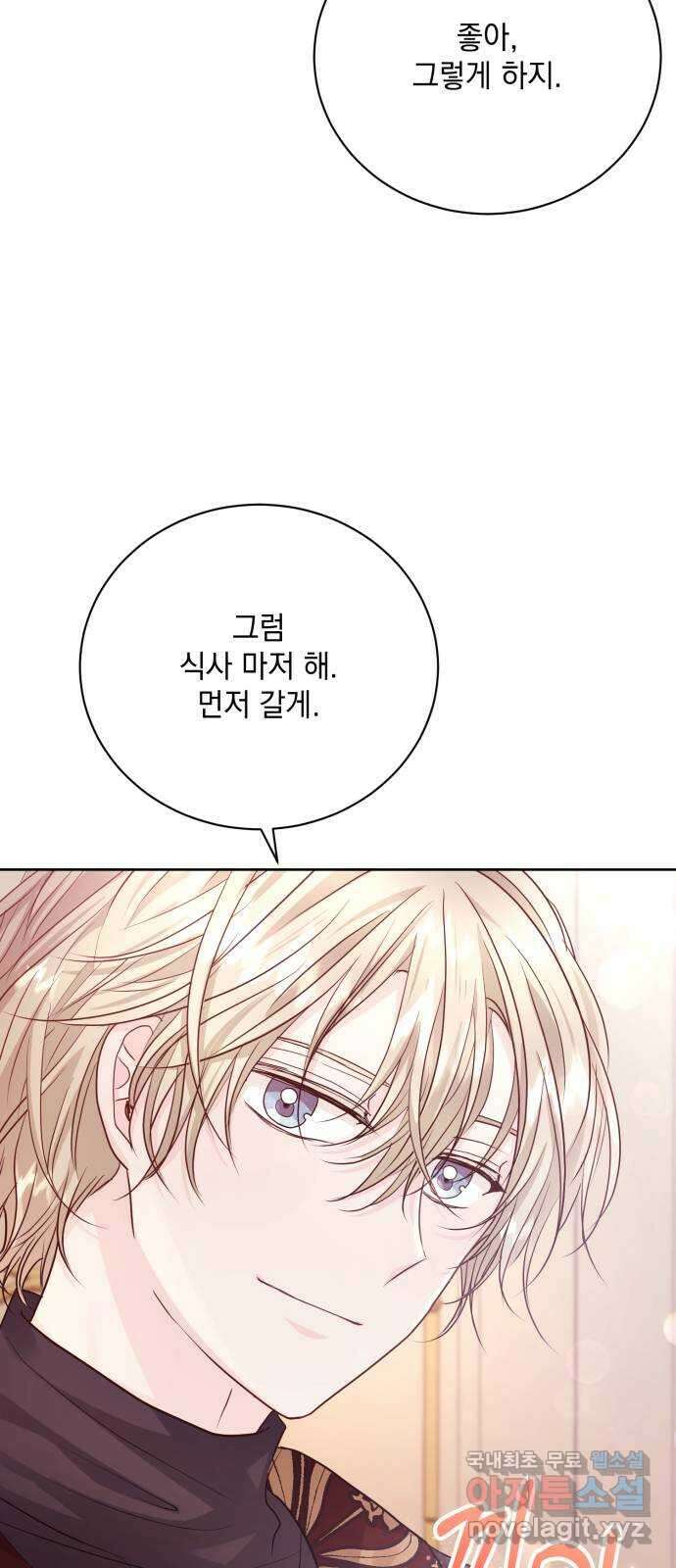 하얀 사자의 비밀 신부 36화 10