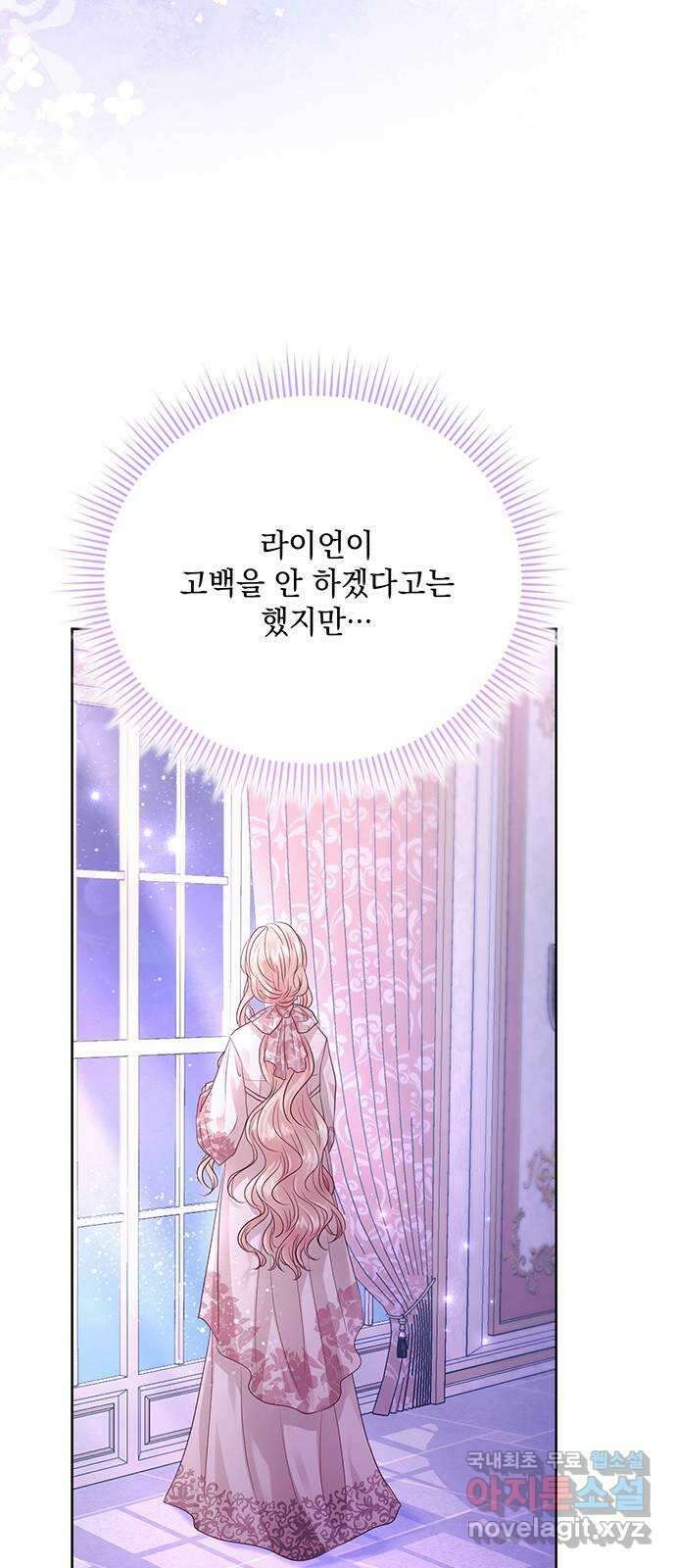 하얀 사자의 비밀 신부 36화 15