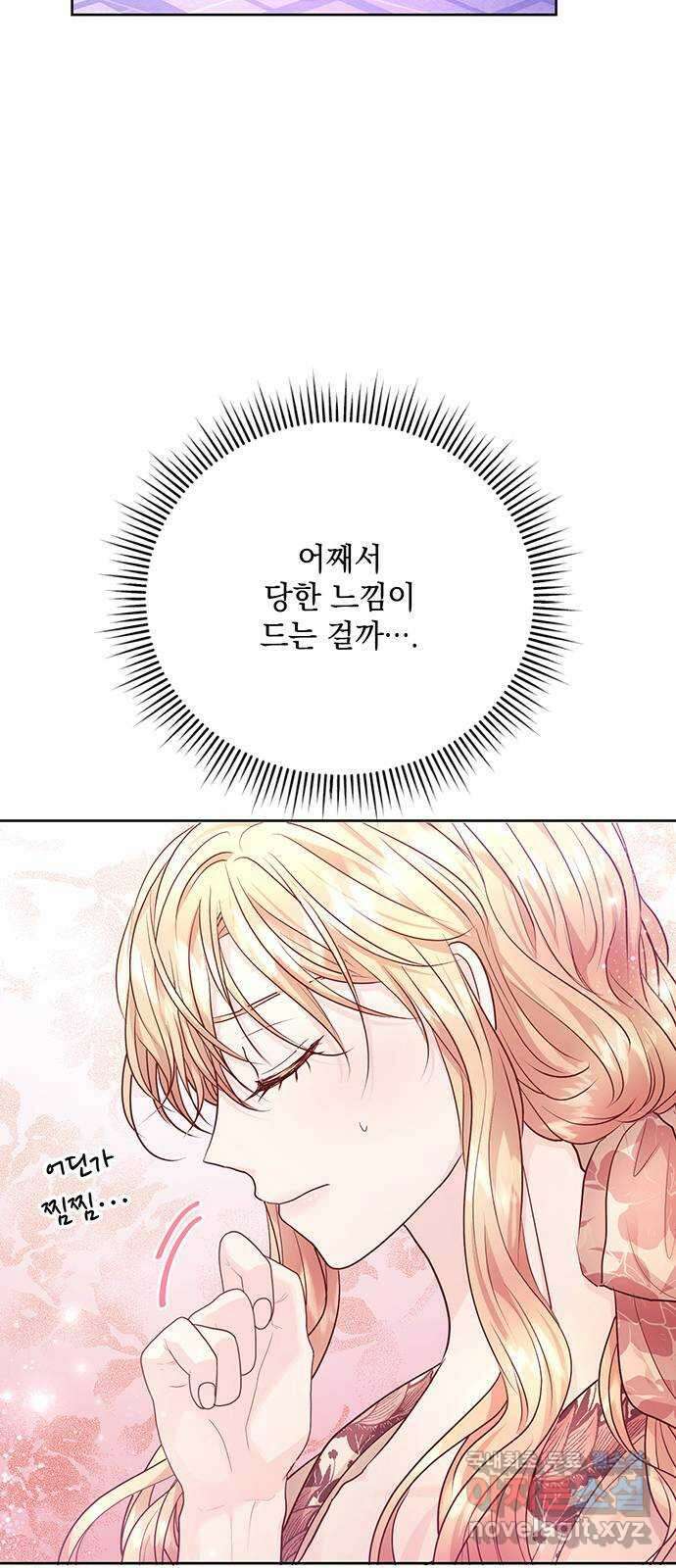 하얀 사자의 비밀 신부 36화 16