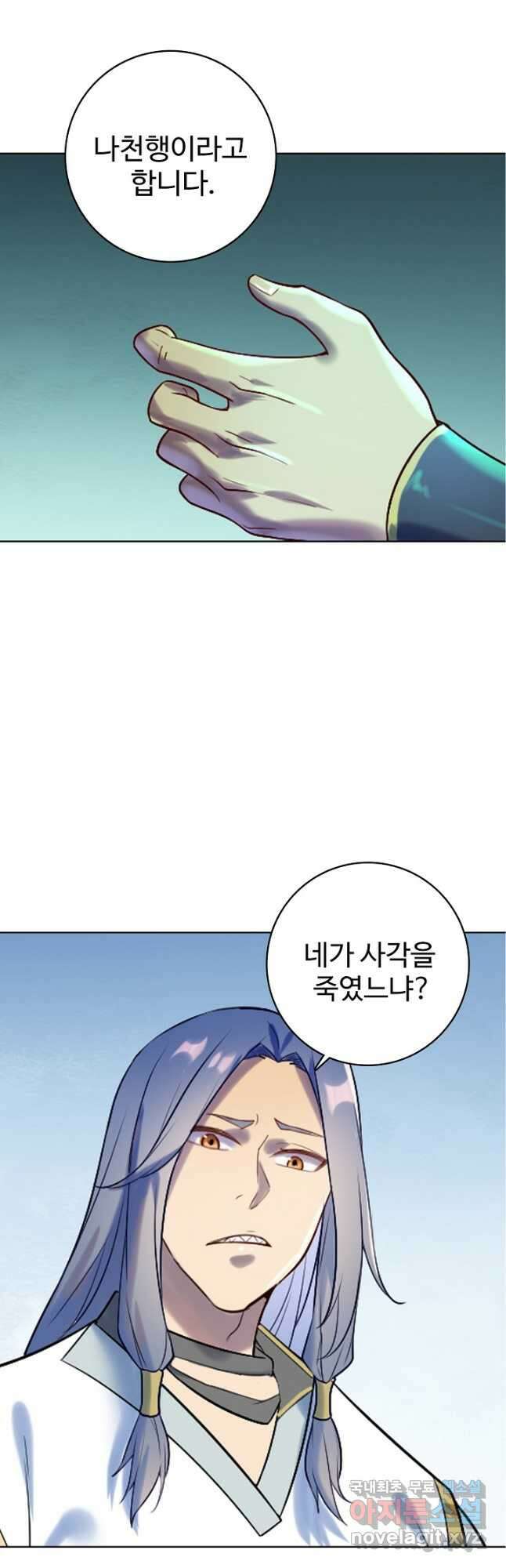 백련성신 910화 2