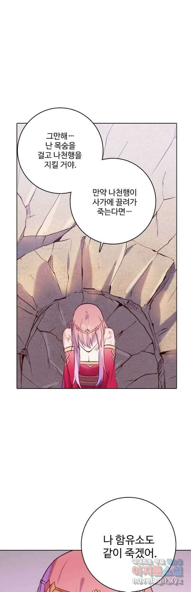 백련성신 910화 7