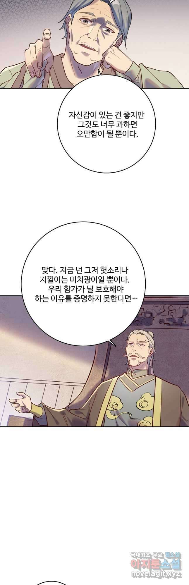 백련성신 910화 32