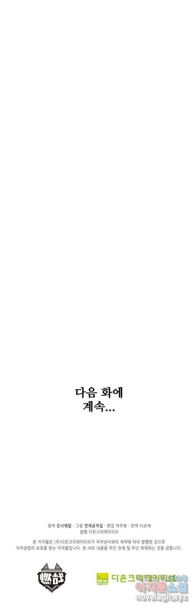 백련성신 910화 50