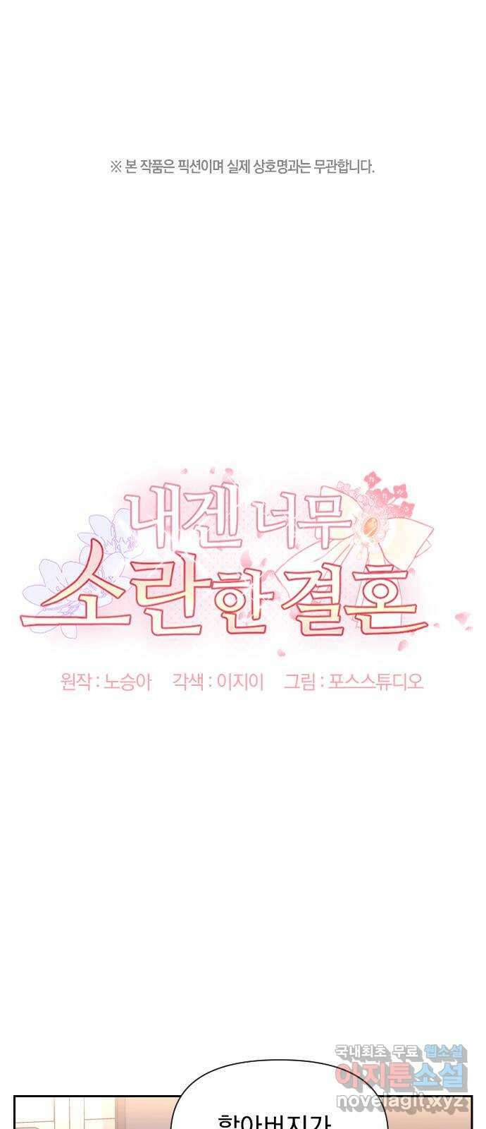 내겐 너무 소란한 결혼 37화 1