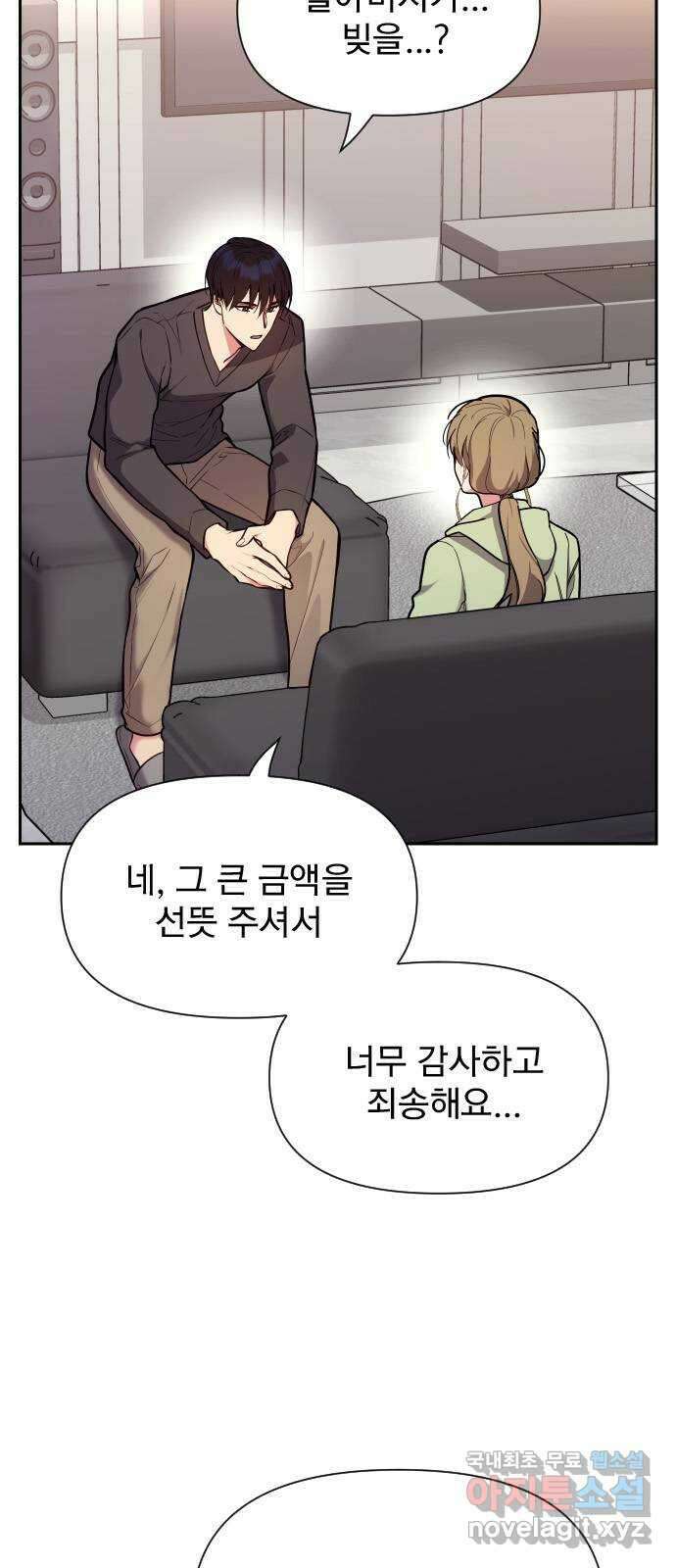 내겐 너무 소란한 결혼 37화 2