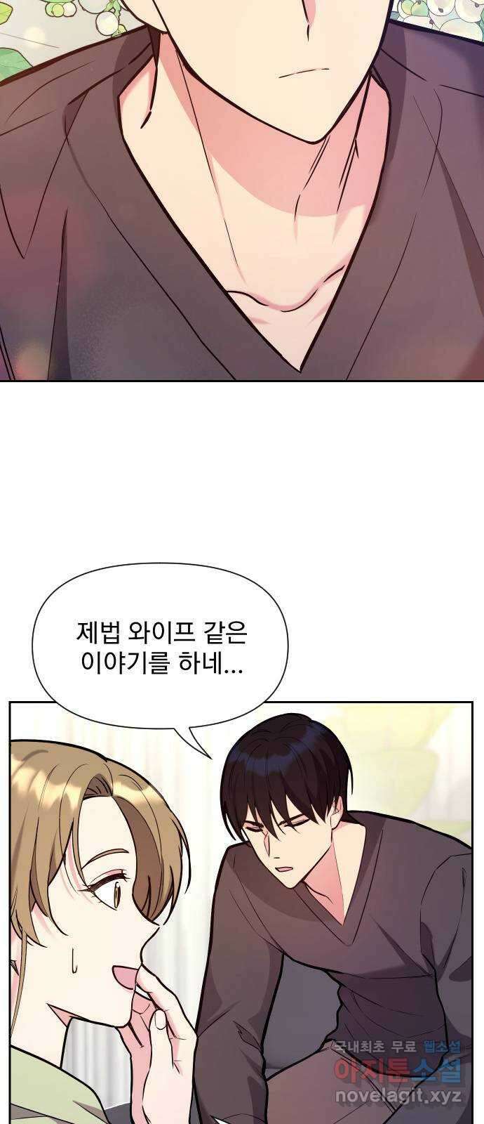 내겐 너무 소란한 결혼 37화 4