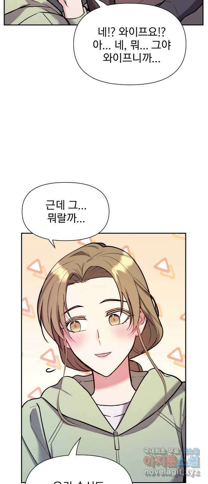 내겐 너무 소란한 결혼 37화 5