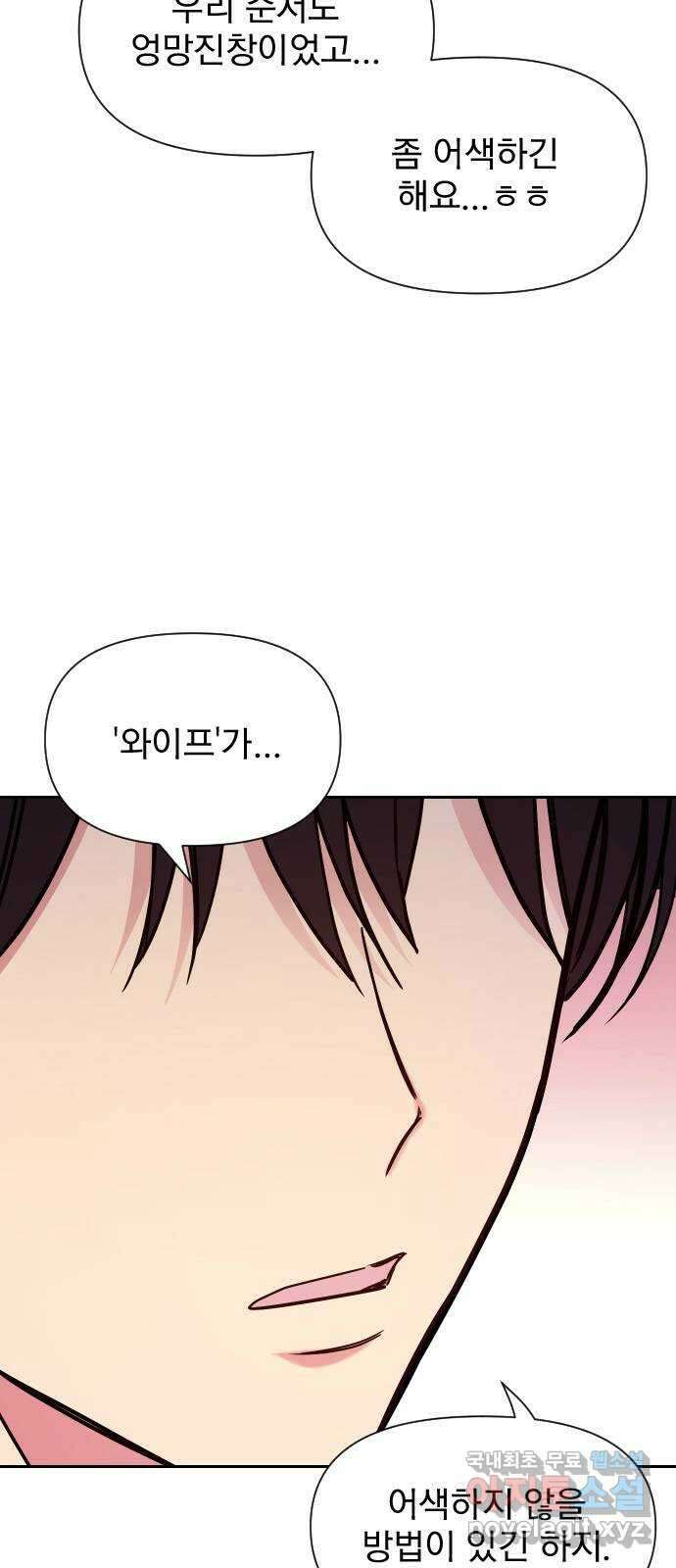 내겐 너무 소란한 결혼 37화 6