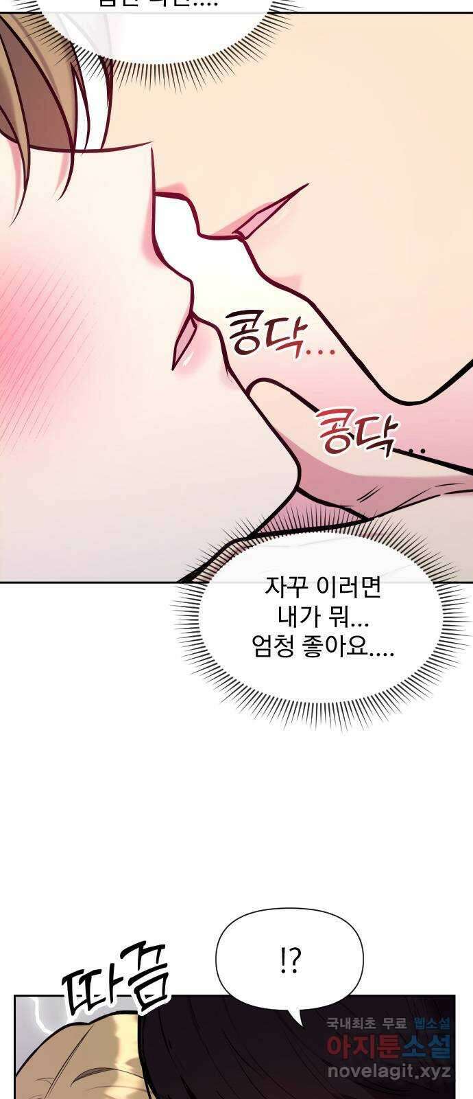 내겐 너무 소란한 결혼 37화 10