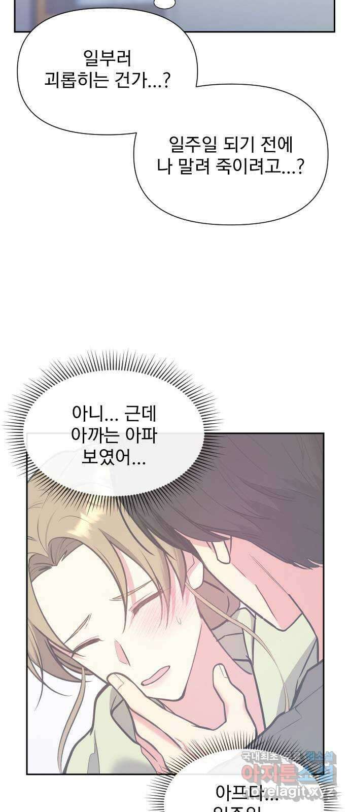 내겐 너무 소란한 결혼 37화 13