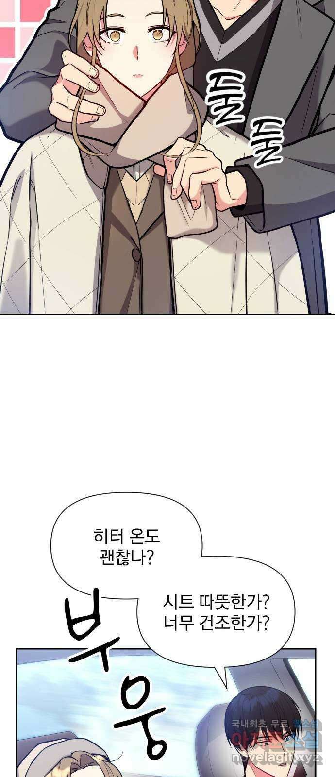 내겐 너무 소란한 결혼 37화 19