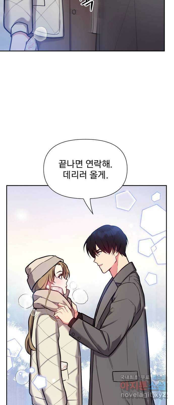 내겐 너무 소란한 결혼 37화 23
