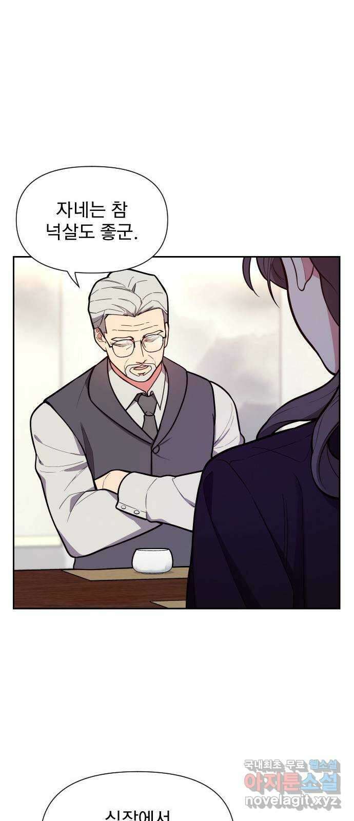 내겐 너무 소란한 결혼 37화 28