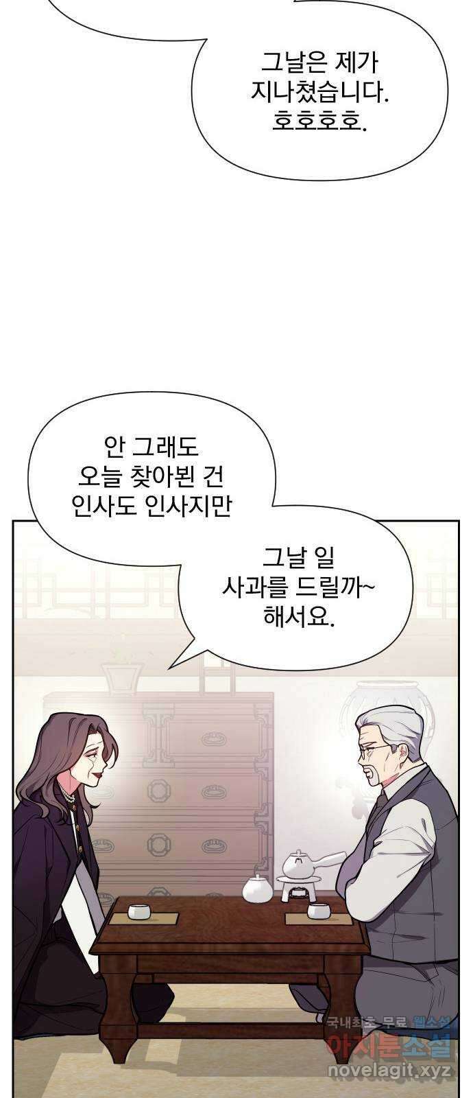 내겐 너무 소란한 결혼 37화 30