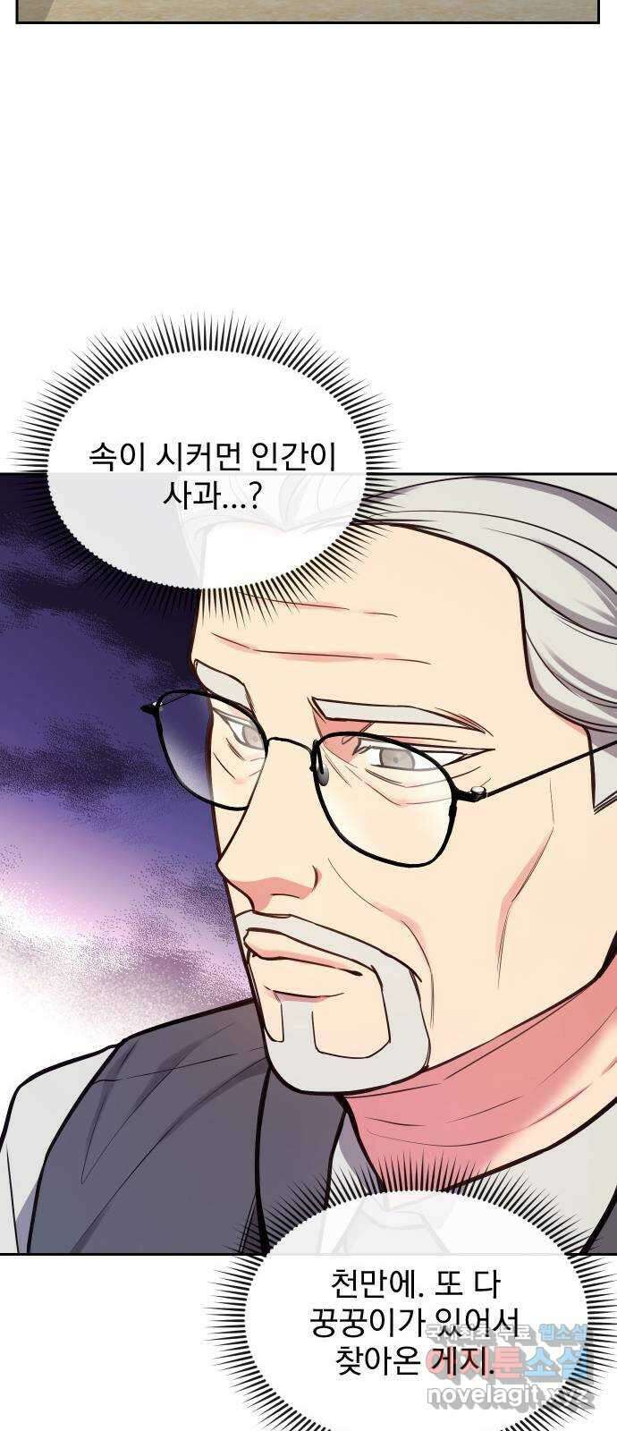 내겐 너무 소란한 결혼 37화 31