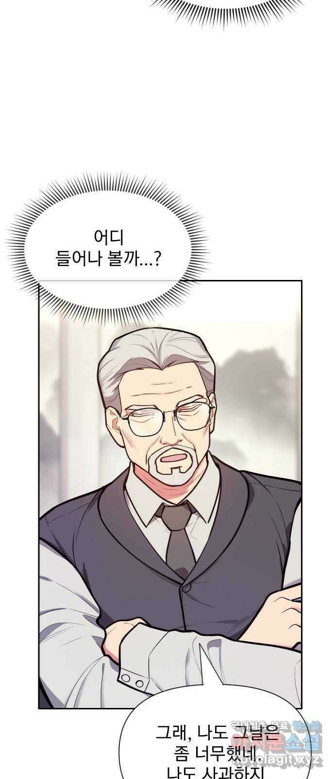 내겐 너무 소란한 결혼 37화 32