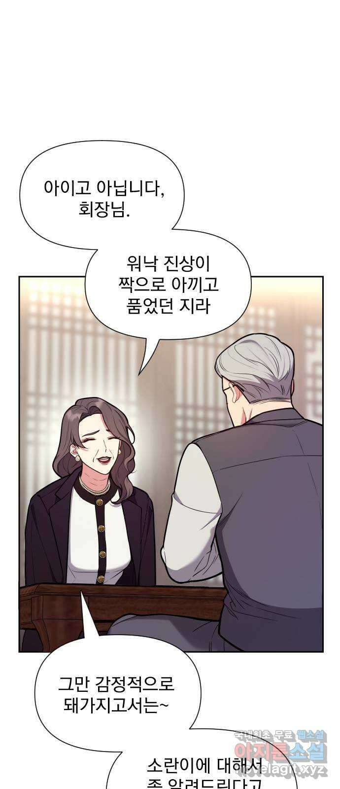 내겐 너무 소란한 결혼 37화 34